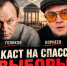Newsler.ru «подкастит» с выборами - Newsler.Ru