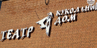 Пензенский театр «Кукольный дом» получил грант на восемь тифлопостановок - Penza-Post.Ru