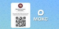 Жителей Котовска приглашают подписаться на канал Дворца культуры в мессенджере МАКС - ИА ПроКотовск