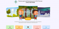 Всё о детской безопасности ищи на портале "Спас-экстрим" - МЧС России