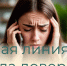 Горячая линия «Школа доверия» - Балаковские вести