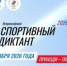 25 вопросов о спорте - Совет гор. округа Уфа