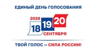 ВЫБОРЫ-2026: Данные о явке 20 сентября - ГТРК Лотос