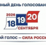 Выборы 2026: порядок голосования - Администрация г.о. Лобня