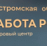 Безработных в Костромской области оказалось меньше, чем у соседей - Комсомольская Правда