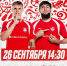 Костромской «Спартак» сыграет матч против «Урала» 26 сентября - Комсомольская Правда