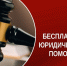 Продолжается прием граждан в рамках оказания бесплатной юридической помощи - Служба по делам юстиции