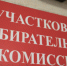 В Кургане проходит третий день голосования - Администрация г. Курган