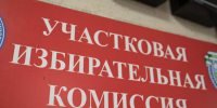 В Кургане проходит третий день голосования - Администрация г. Курган