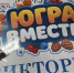 Житель Нефтеюганска выиграл квартиру в викторине «Югра вместе!» - СургутИнформТВ