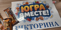 Житель Нефтеюганска выиграл квартиру в викторине «Югра вместе!» - СургутИнформТВ