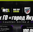 В Якутске впервые проходит финал Кубка города по CS2 с призовым фондом 100 тысяч рублей - Yakutia-Daily.Ru