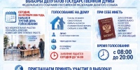 Начался третий день голосования на выборах депутатов Государственной Думы - Газета Призыв