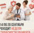 Минздрав проводит Неделю безопасности пациента - Газета Слово народа