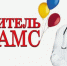 Смотрите сегодня в 21:20 фильм "Целитель Адамс" - Телеканал Вариант