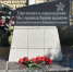 Ковальчук почтил память освободителей Жирятино - БрянскToday.Ru