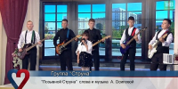 Ансамбль «Струна» исполнил в эфире ТНВ песню «Позывной – Струна» - ТРК Татарстан-Новый век