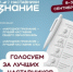 Поддержим лесничан — финалистов конкурса «Наставники. Знание» - Администрация г. Лесной