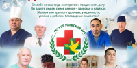 19 сентября - Международный день хирурга - Центральная районная больница