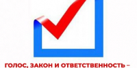 Голос, закон и ответственность – что нельзя делать на выборах - Администрация г. Мегиона