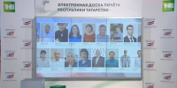 Кузьмичева: Электронная Доска почета Татарстана воплощает уважение к труду - Газета Посинформ