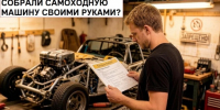 Собрали самоходную машину своими руками? Важная информация о регистрации - Гостехнадзор Вологодской области