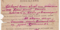 Музейный предмет рассказывает: «Похоронки» как память о войне - Копейский рабочий