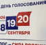 Голосование завершилось: свыше половины избирателей Приамурья сделали свой выбор - gtrkamur.ru - ГТРК Амур