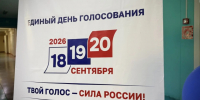 Голосование завершилось: свыше половины избирателей Приамурья сделали свой выбор - gtrkamur.ru - ГТРК Амур