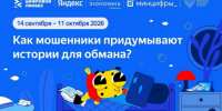 Школьников Краснодарского края научат распознавать уловки кибермошенников на цифровом ликбезе - Газета Кубань Сегодня