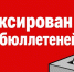 Вброс бюллетеней на УИК №2220 в Тюмени зафиксирован на видео - КПРФ