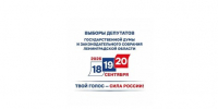 Заключительный день выборов! - Приозерский район