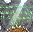 21-27.09. Расписание богослужений в Ильинском храме г. Иваново, изображение №1 - Ивановская митрополия
