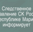 Следственное управление СК России по Республике Марий Эл разъясняет порядок получения жилищного сертификата детьми-сиротами и детьми, оставшимися без попечения родителей - Следственный комитет