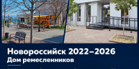 Новороссийский Дом ремесленников объединил более 1300 мастеров из Краснодарского края и других регионов страны - Город-герой Новороcсийск