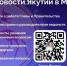 В мессенджере MAX работают официальные каналы Главы и Правительства Республики Саха (Якутия) - ГТРК Саха