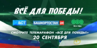 В Башкирии начался телемарафон «Всё для Победы» - Калтасинский район