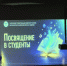 Торжественная церемония «Посвящение в студенты» профильных групп - Вавиловский университет