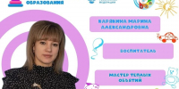 Рубрика «Код мастерства»: Карякина Марина Александровна, воспитатель детского сада «Малышок» р.п. Мокшан - Управление образованием