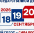 Ситуационный центр Единой России в Ненецком автономном округе подвел итоги мониторинга выборов депутатов Государственной Думы - Единая Россия