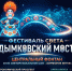 Фестиваль «Дымковский мост» состоится в Кирове - Kirovchanka.Ru