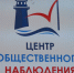 Подведены итоги общественного наблюдения за трехдневым голосованием - Администрация Магаданской области