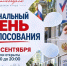 Ваш голос решает - Городской округ Красногорск