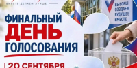 Ваш голос решает - Городской округ Красногорск