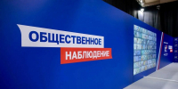 Делегации международных наблюдателей посетили Центр общественного наблюдения Подмосковья - Администрация г. Домодедово