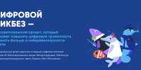 Яндекс научит школьников распознавать приёмы социальной инженерии и защищаться от кибермошенников - Администрация Республики Бурятия