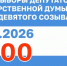 Источник: Избирком РХ - Пульс Хакасии