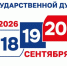 В Антроповском округе завершилось голосование на выборах депутатов Госдумы - Газета Сельская новь