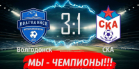 ФК «Волгодонск» досрочно выиграл чемпионат Ростовской области по футболу - Bloknot-Volgodonsk.Ru