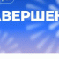 «Единая Россия»: Выборы-2026 завершились на Брянщине - Газета Брянские новости